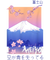Polera Monte Fuji